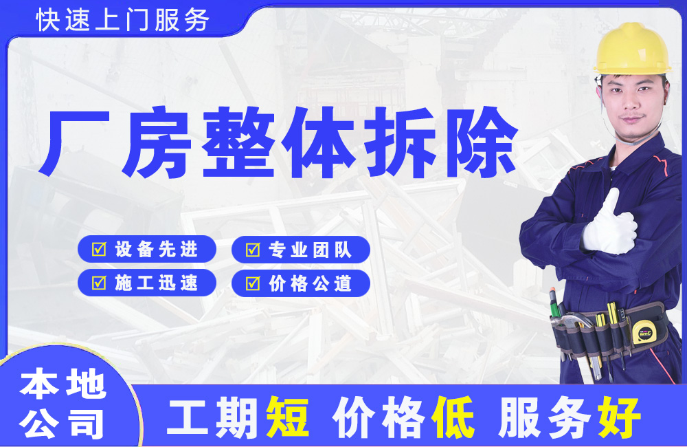 海珠厂房整体拆除